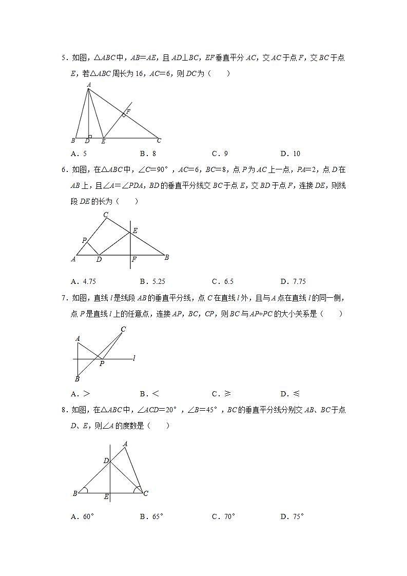 2.4线段的垂直平分线  优生辅导测评  2021-2022学年湘教版八年级数学上册(word版含答案)02