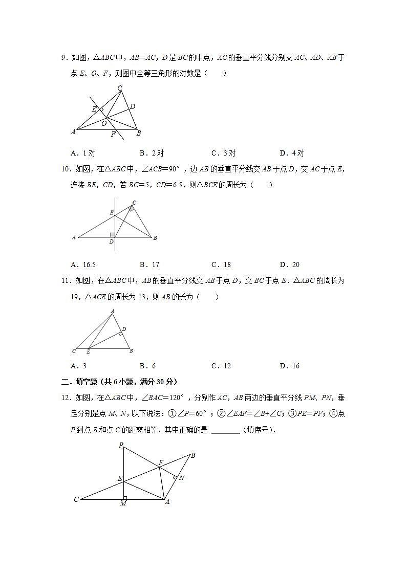 2.4线段的垂直平分线  优生辅导测评  2021-2022学年湘教版八年级数学上册(word版含答案)03