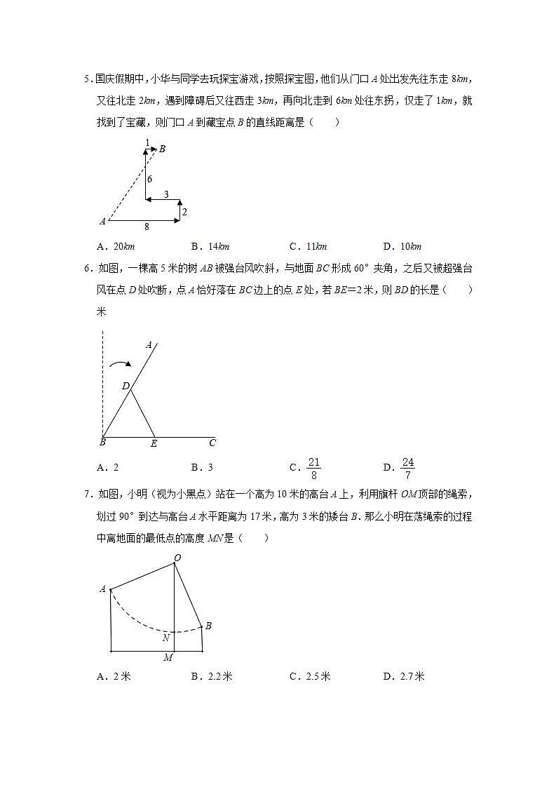 3.3勾股定理的简单应用  同步达标测评  2021-2022学年苏科版八年级数学上册(word版含答案)02