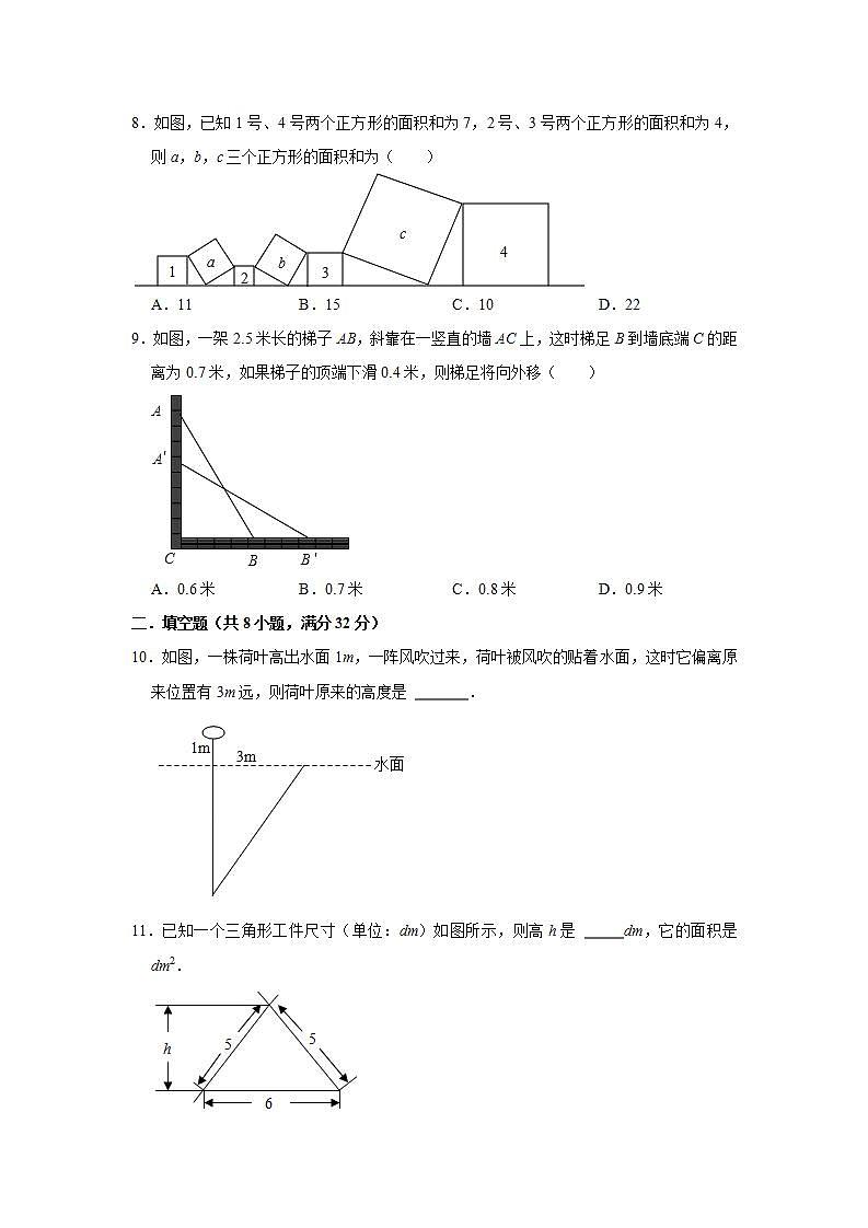 3.3勾股定理的简单应用  同步达标测评  2021-2022学年苏科版八年级数学上册(word版含答案)03