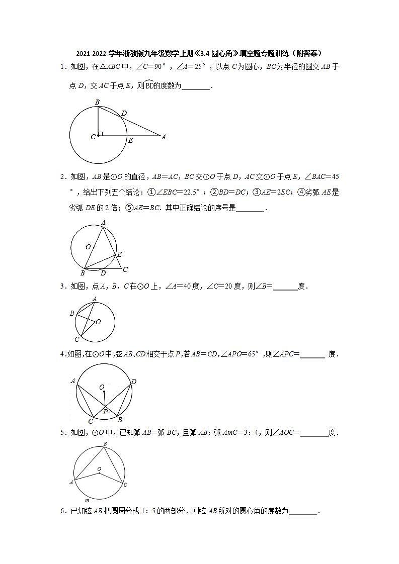 3.4圆心角填空题专题训练-2021-2022学年浙教版九年级数学上册(word版含答案)第1页