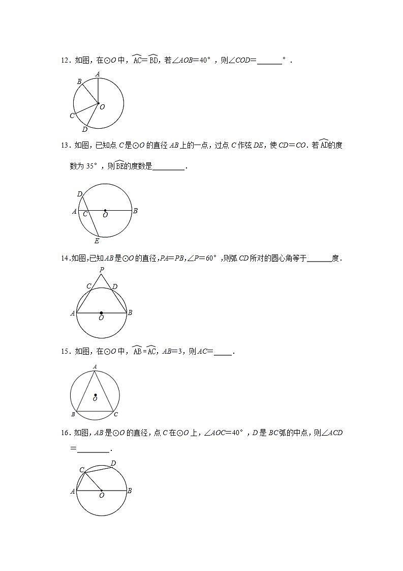 3.4圆心角填空题专题训练-2021-2022学年浙教版九年级数学上册(word版含答案)第3页