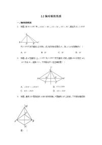 苏科版八年级上册2.2 轴对称的性质精品一课一练