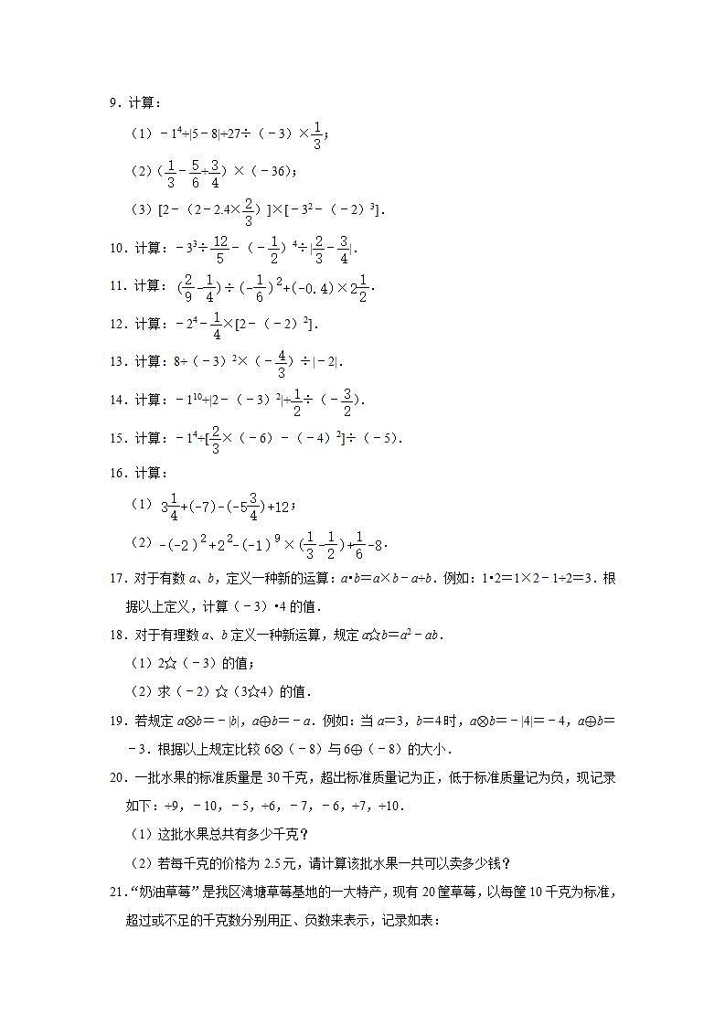 2.8有理数的混合运算 计算题专题训练 2021-2022学年苏科版七年级数学上册(word版含答案)02