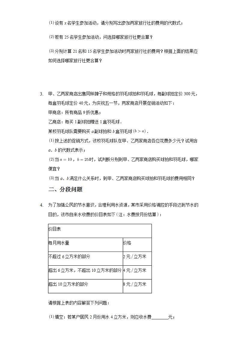 3.3代数式的值压轴题靶向训练2021-2022学年苏科版 七年级上册数学(word版含答案)02