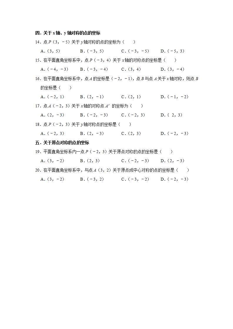3.2平面直角坐标系 知识点分类训练 2021-2022学年北师大版八年级数学上册 (word版含答案)02