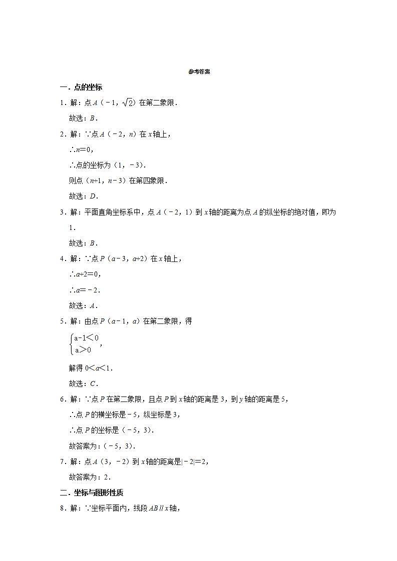 3.2平面直角坐标系 知识点分类训练 2021-2022学年北师大版八年级数学上册 (word版含答案)03