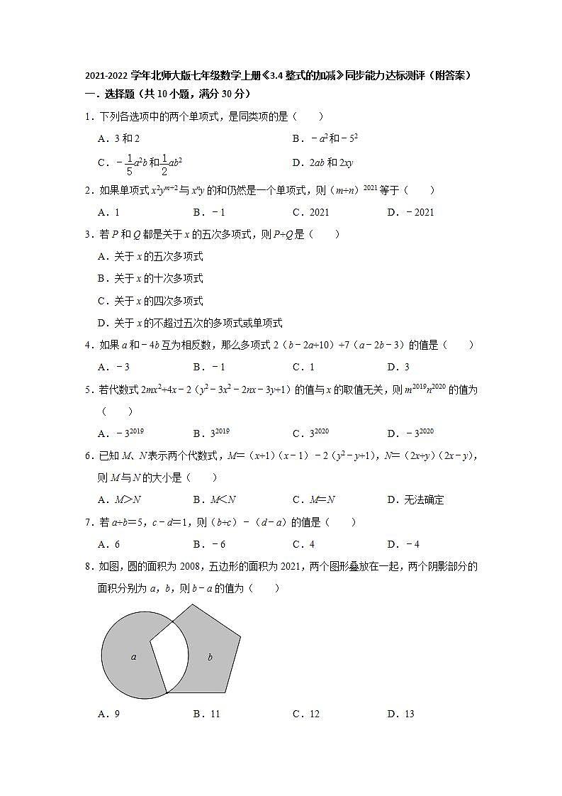 3.4整式的加减  同步能力达标测评   2021-2022学年北师大版七年级数学上册(word版含答案)第1页