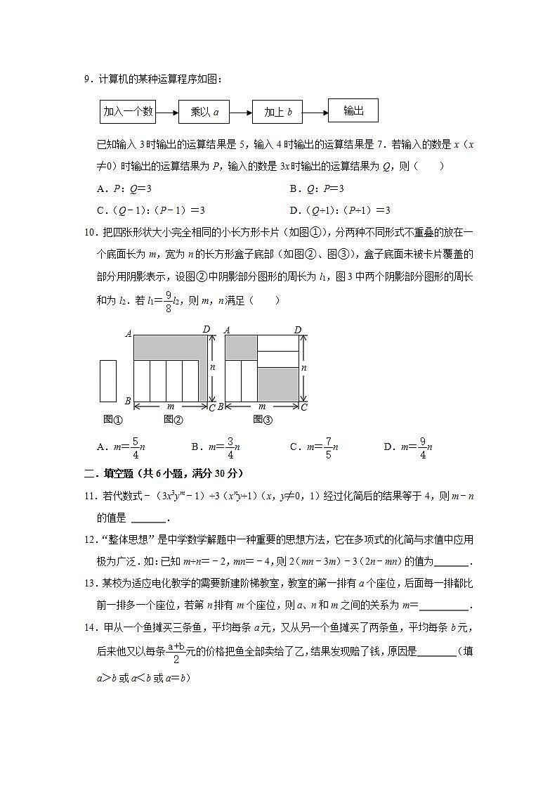 3.4整式的加减  同步能力达标测评   2021-2022学年北师大版七年级数学上册(word版含答案)第2页