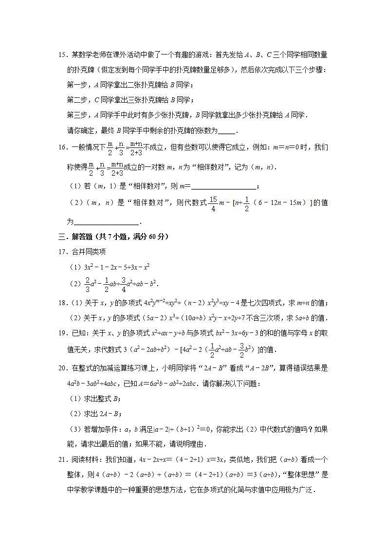 3.4整式的加减  同步能力达标测评   2021-2022学年北师大版七年级数学上册(word版含答案)第3页