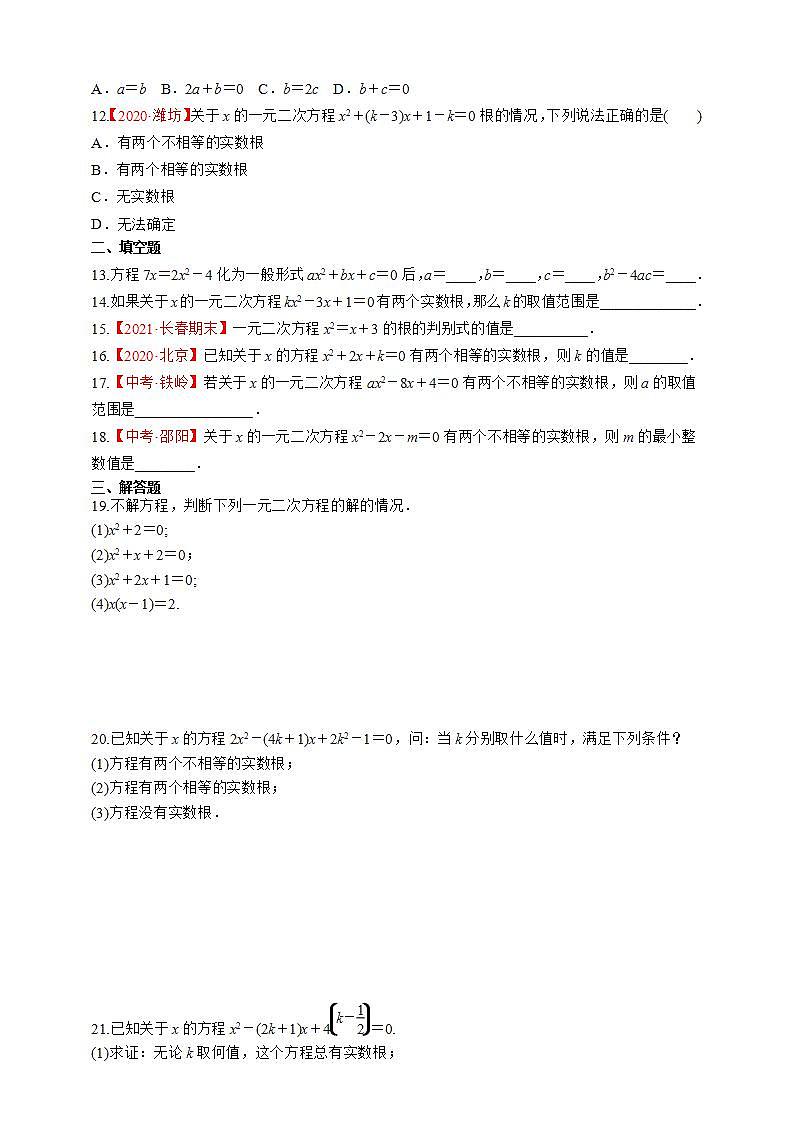 2.3一元二次方程根的判别式同步练习  湘教版数学九年级上册(word版含答案)02