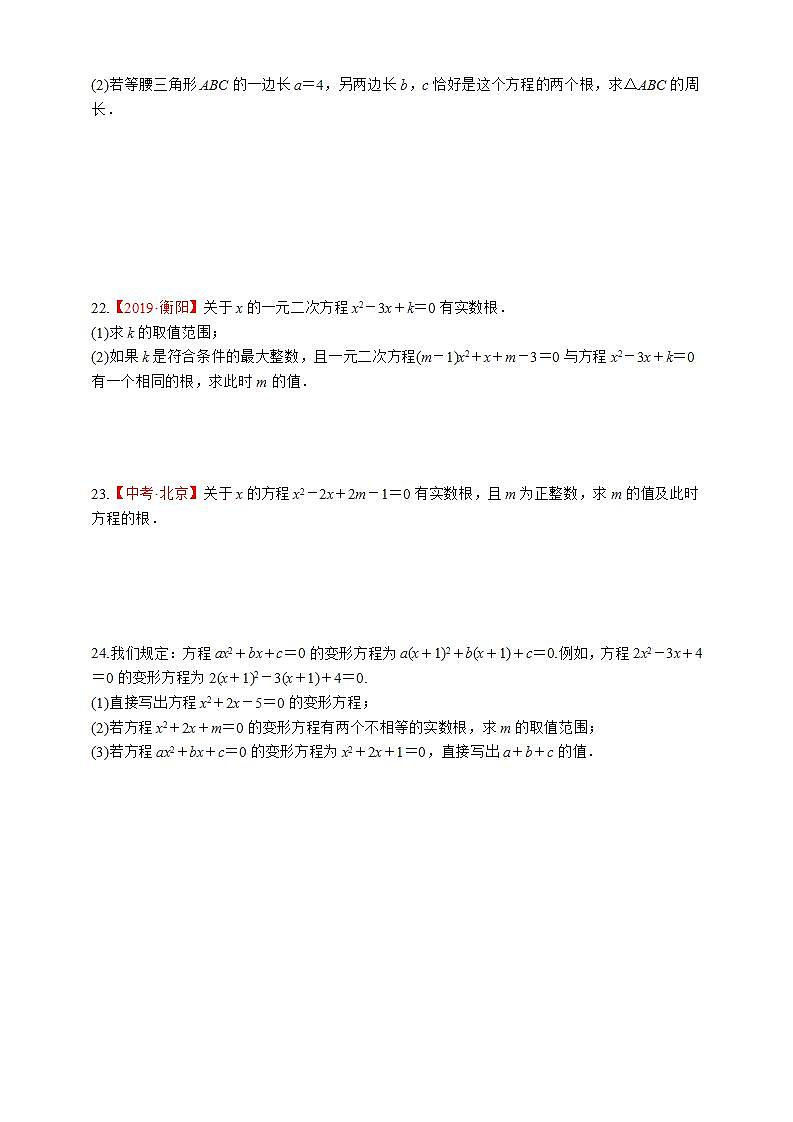 2.3一元二次方程根的判别式同步练习  湘教版数学九年级上册(word版含答案)03