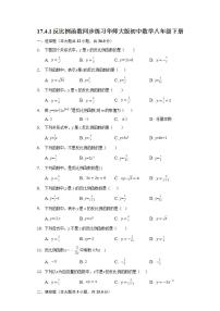 2021学年1. 反比例函数优秀巩固练习