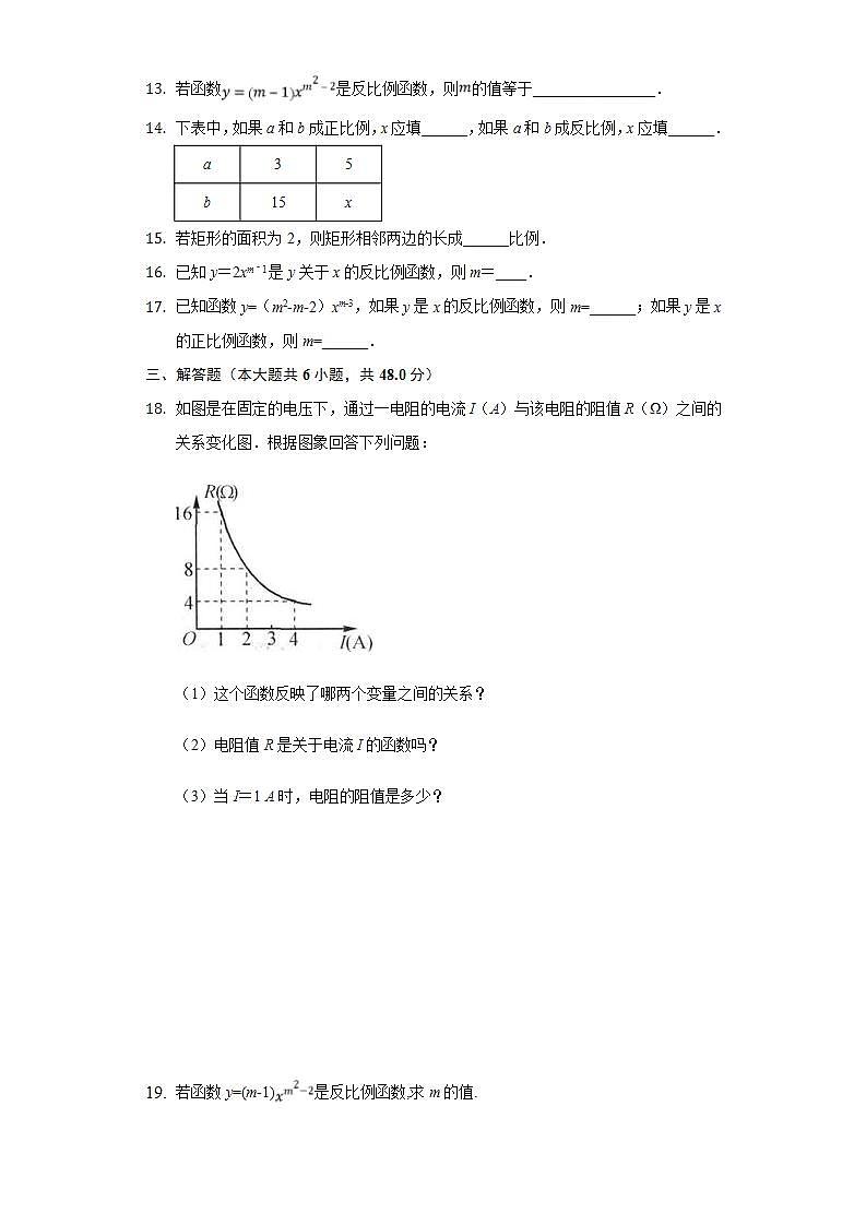 17.4.1反比例函数  同步练习 华师大版初中数学八年级下册第2页