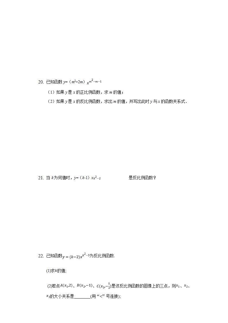 17.4.1反比例函数  同步练习 华师大版初中数学八年级下册第3页