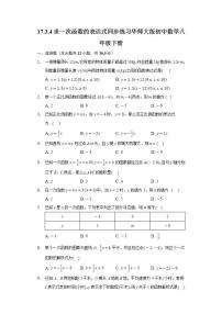 初中华师大版第17章 函数及其图象17.3 一次函数4. 求一次函数的表达式优秀课时作业