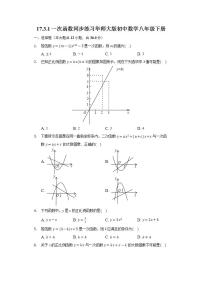 初中数学华师大版八年级下册1. 一次函数优秀课时训练