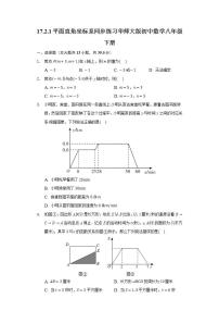 初中数学华师大版八年级下册1. 平面直角坐标系精品综合训练题