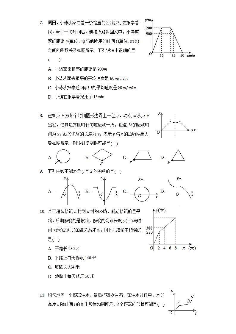 17.2.1平面直角坐标系  同步练习 华师大版初中数学八年级下册03