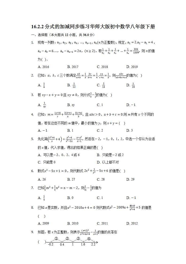 16.2.2分式的加减  同步练习 华师大版初中数学八年级下册第1页
