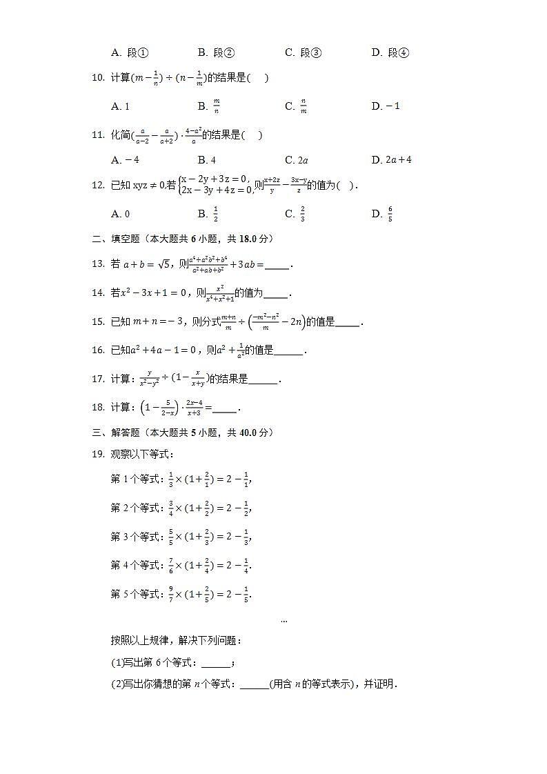 16.2.2分式的加减  同步练习 华师大版初中数学八年级下册第2页
