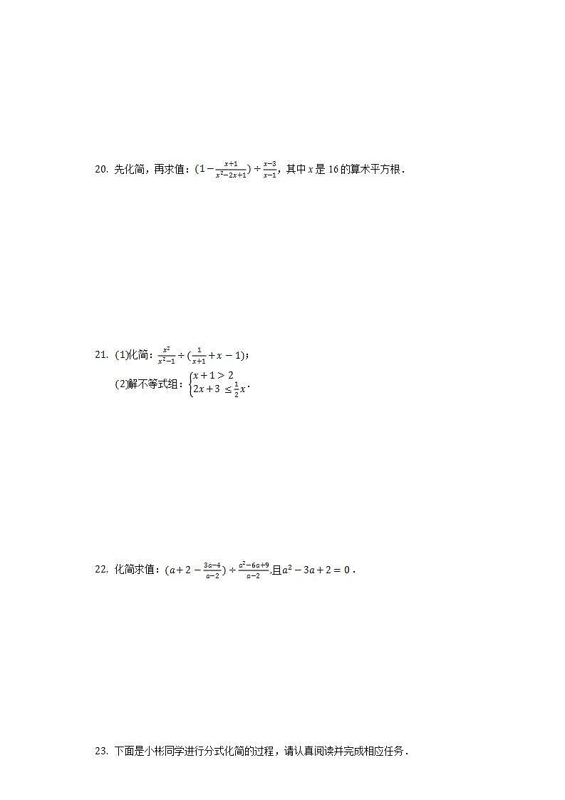 16.2.2分式的加减  同步练习 华师大版初中数学八年级下册第3页