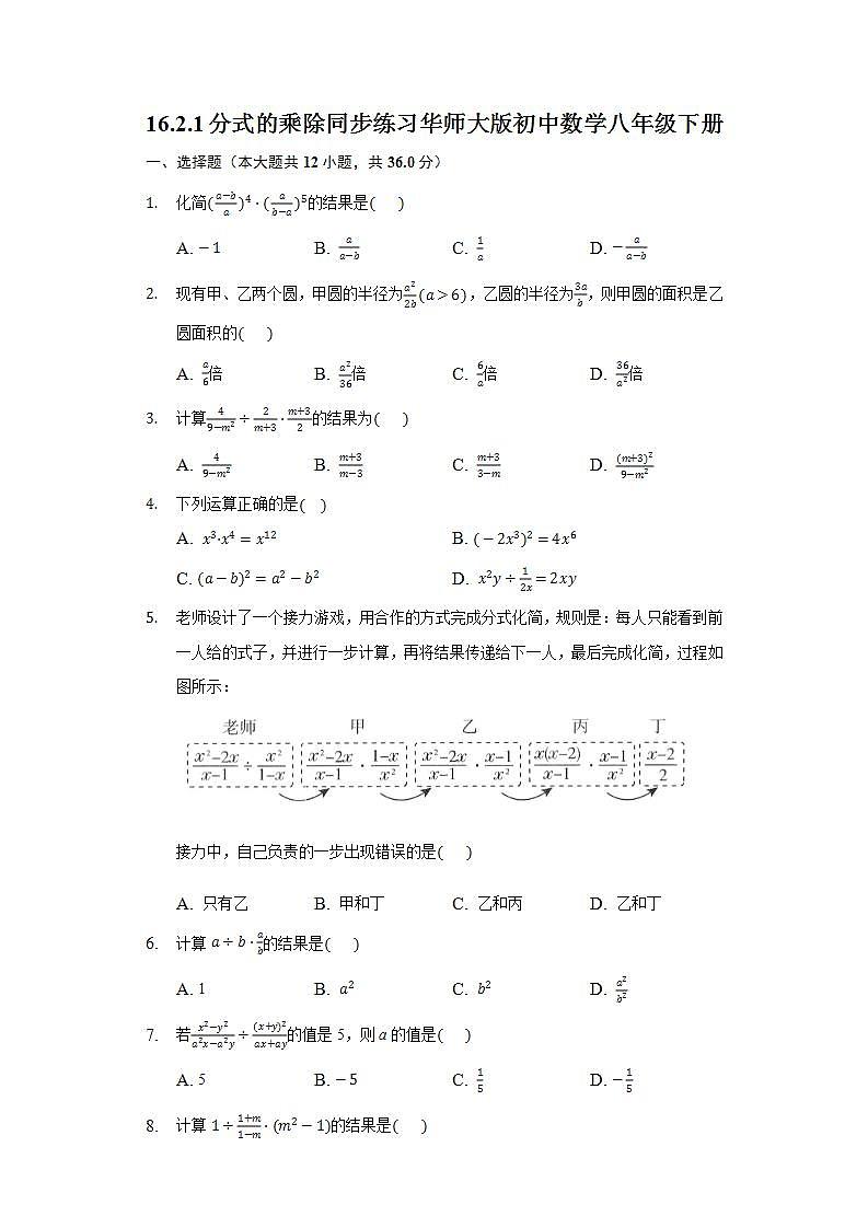 16.2.1分式的乘除  同步练习 华师大版初中数学八年级下册第1页