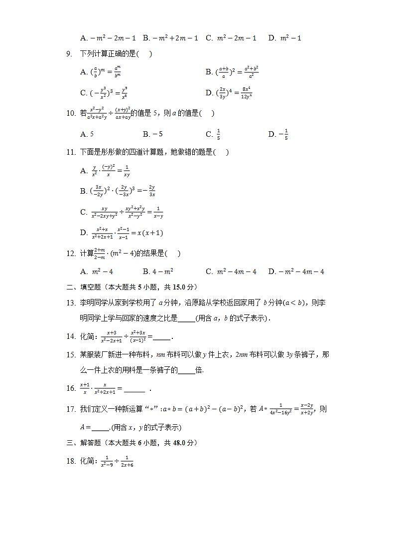 16.2.1分式的乘除  同步练习 华师大版初中数学八年级下册第2页