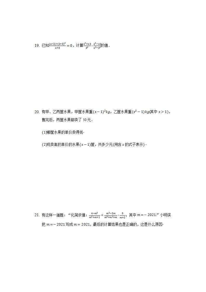 16.2.1分式的乘除  同步练习 华师大版初中数学八年级下册第3页