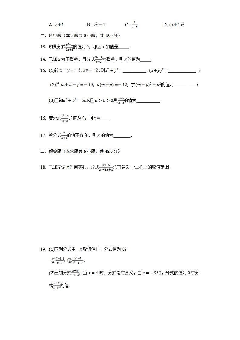 16.1.1分式  同步练习 华师大版初中数学八年级下册02