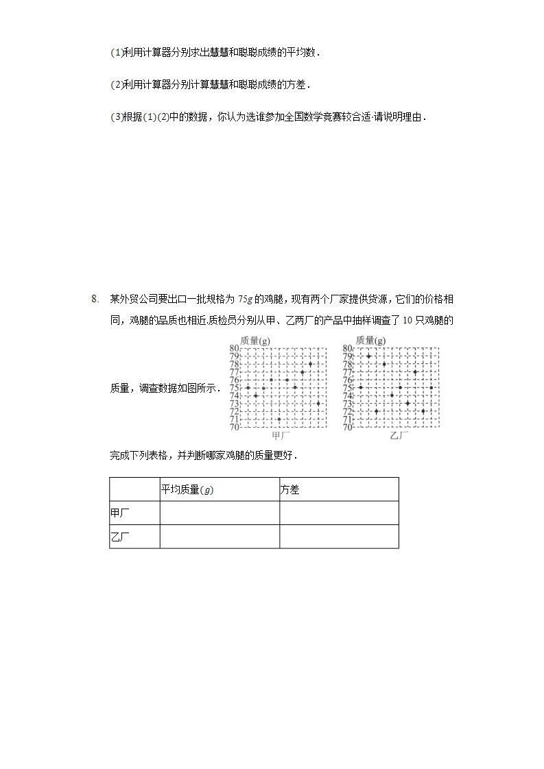 20.3.2用计算器求方差  同步练习 华师大版初中数学八年级下册03