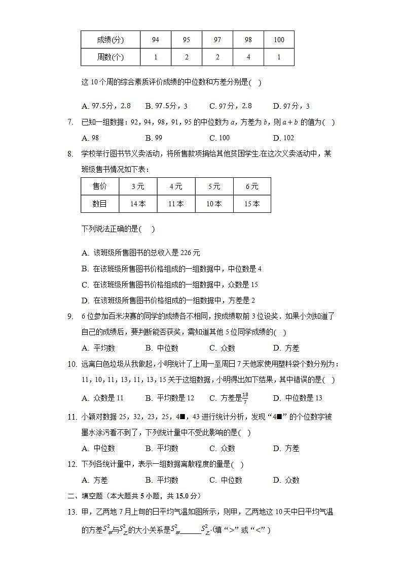 20.3.1方差 同步练习 华师大版初中数学八年级下册02
