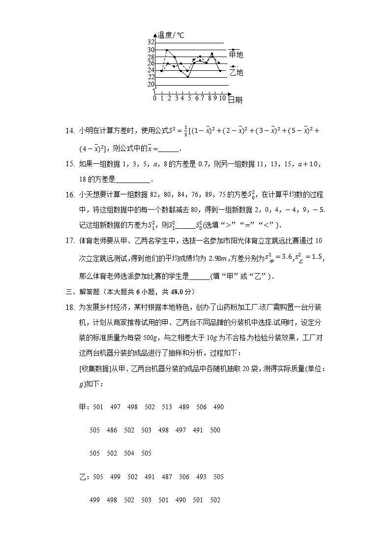 20.3.1方差 同步练习 华师大版初中数学八年级下册03