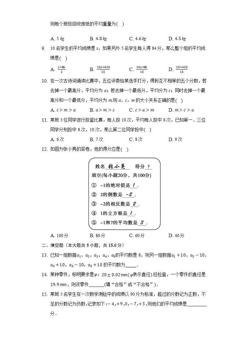 20.1.1平均数的意义  同步练习 华师大版初中数学八年级下册第2页