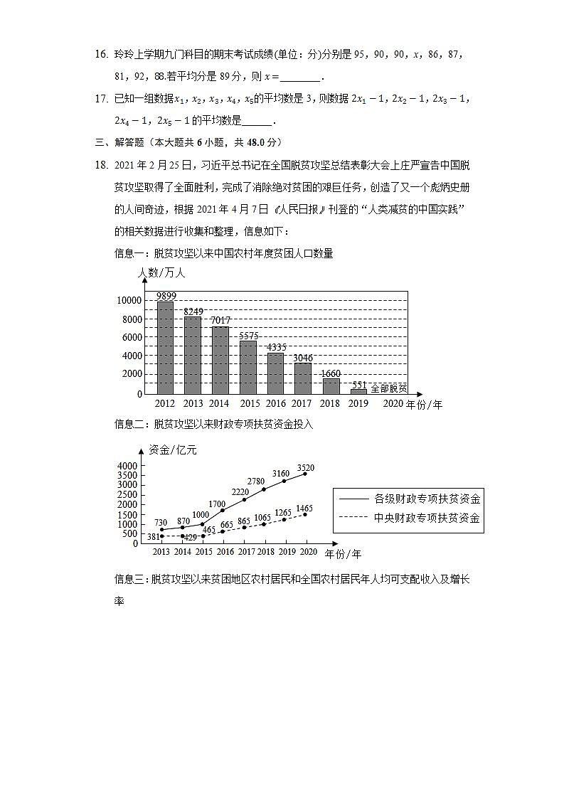 20.1.1平均数的意义  同步练习 华师大版初中数学八年级下册第3页