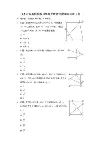 华师大版八年级下册19.3 正方形优秀课时作业