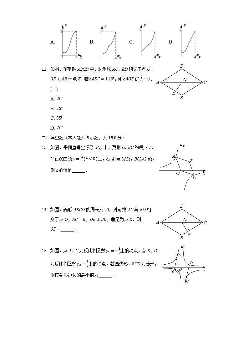 19.2.1菱形的性质  同步练习 华师大版初中数学八年级下册第3页