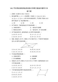 2021学年18.2 平行四边形的判定精品课后复习题