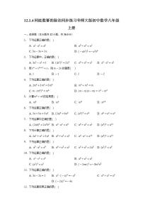 初中数学华师大版八年级上册4 同底数幂的除法优秀课后练习题