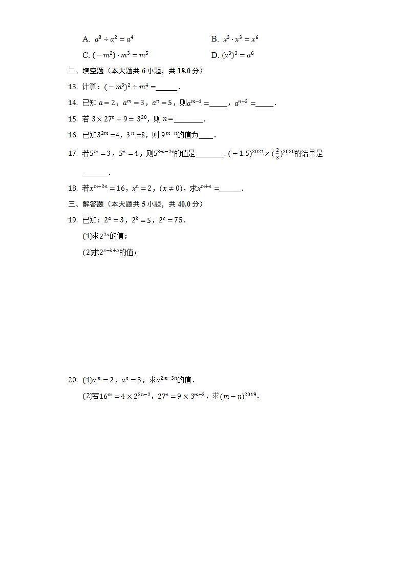 12.1.4同底数幂的除法  同步练习 华师大版初中数学八年级上册02