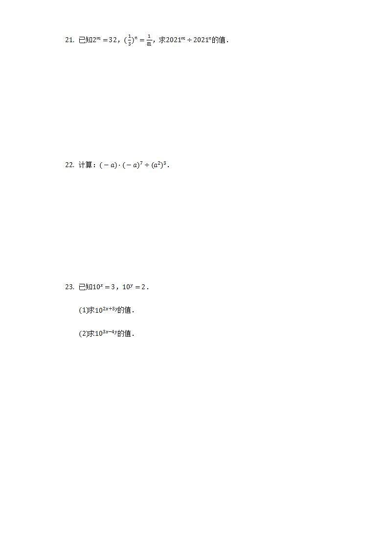 12.1.4同底数幂的除法  同步练习 华师大版初中数学八年级上册03