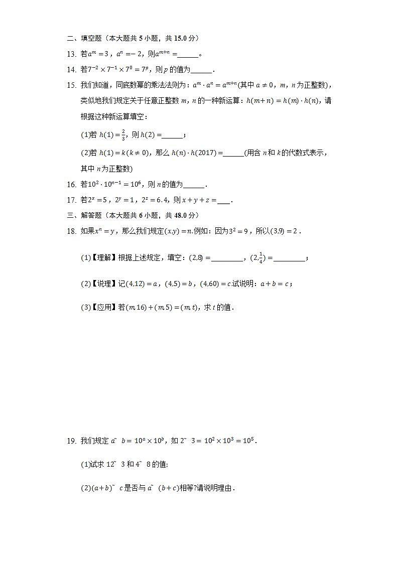 12.1.1同底数幂的乘法  同步练习 华师大版初中数学八年级上册02