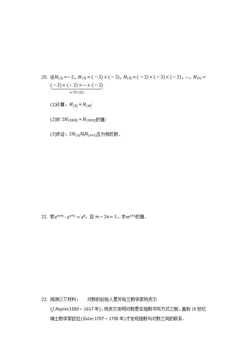12.1.1同底数幂的乘法  同步练习 华师大版初中数学八年级上册03