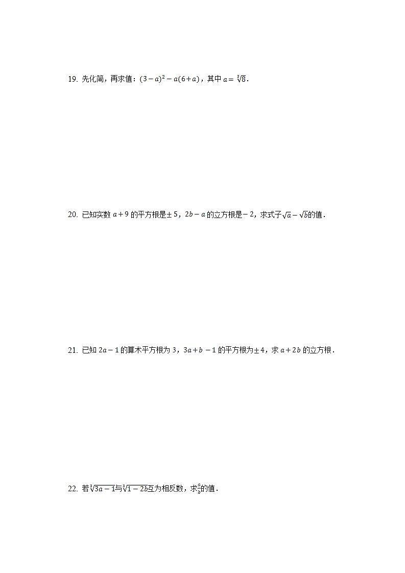 11.1.2立方根 同步练习 华师大版初中数学八年级上册03