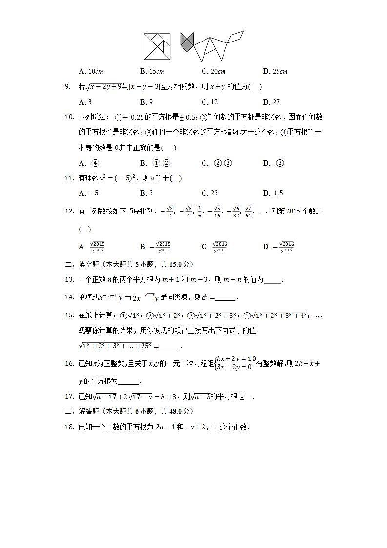 11.1.1平方根 同步练习 华师大版初中数学八年级上册02