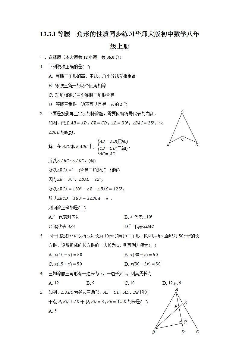 13.3.1等腰三角形的性质  同步练习 华师大版初中数学八年级上册01