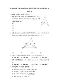初中数学华师大版八年级上册1 等腰三角形的性质精品同步达标检测题
