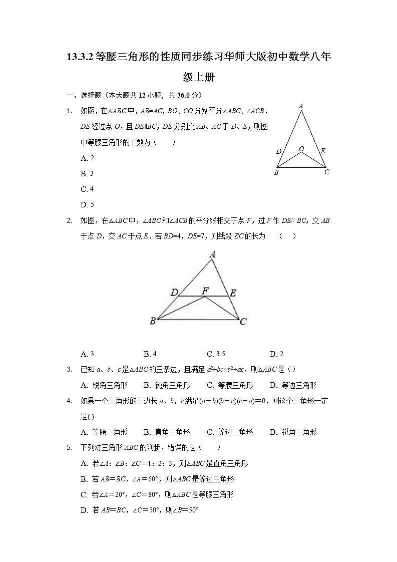 13.3.2等腰三角形的性质  同步练习 华师大版初中数学八年级上册01