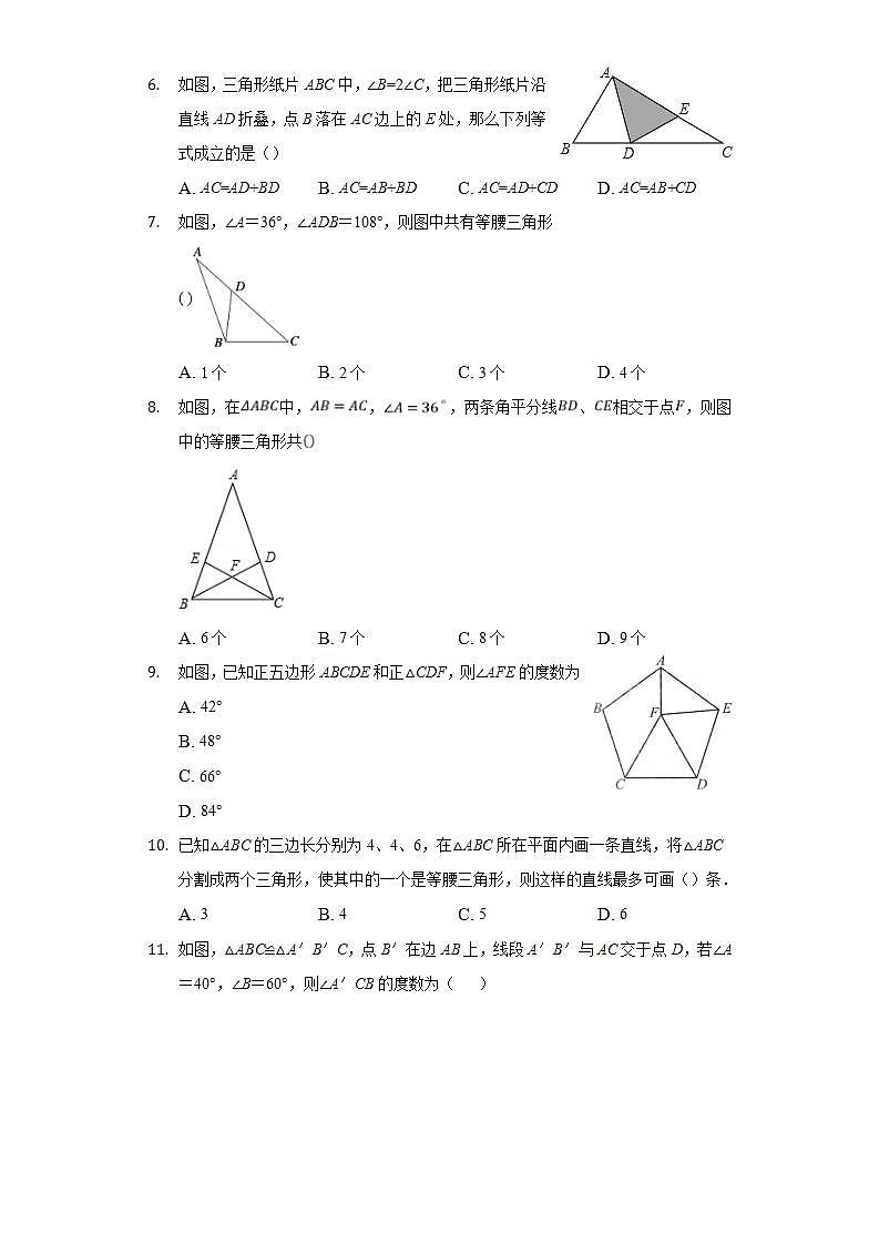 13.3.2等腰三角形的性质  同步练习 华师大版初中数学八年级上册02