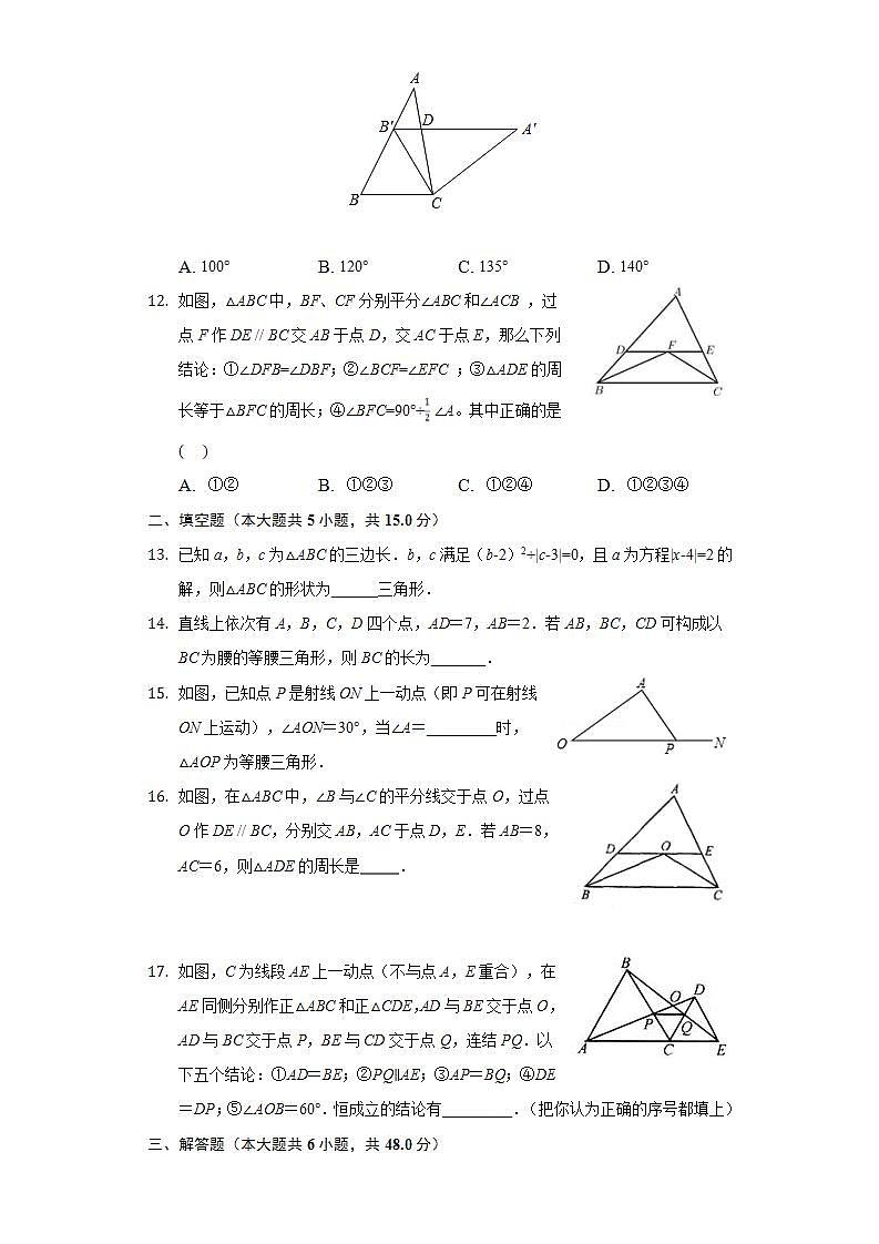 13.3.2等腰三角形的性质  同步练习 华师大版初中数学八年级上册03